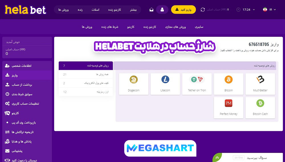 شارژ حساب در هلا بت Helabet