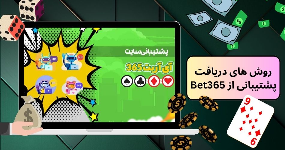 نمایندگی Bet365 فارسی