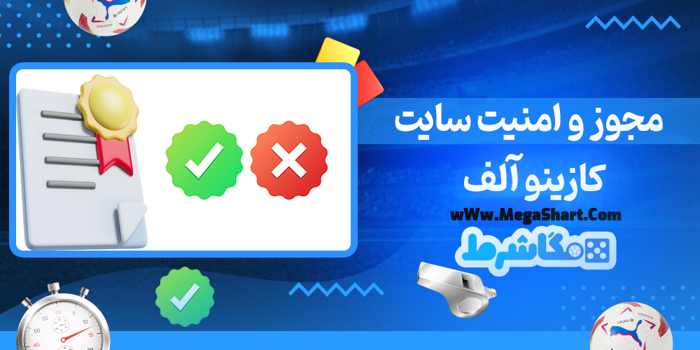 کازینو آلف