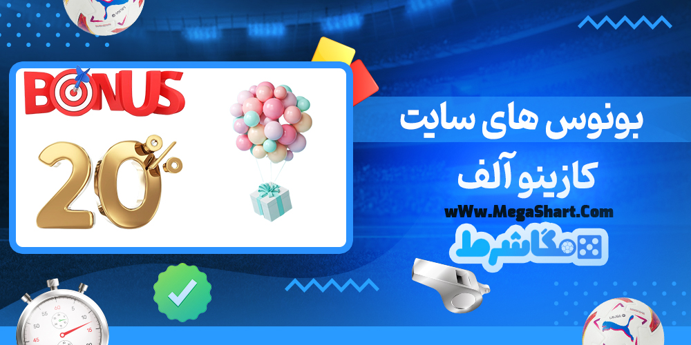 کازینو آلف