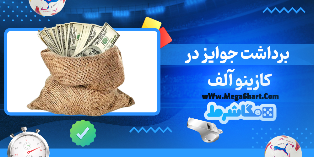 کازینو آلف