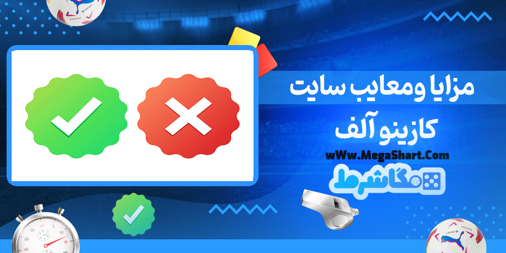 کازینو آلف