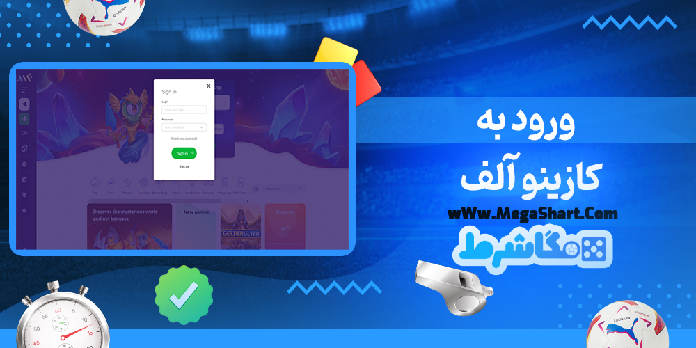 کازینو آلف