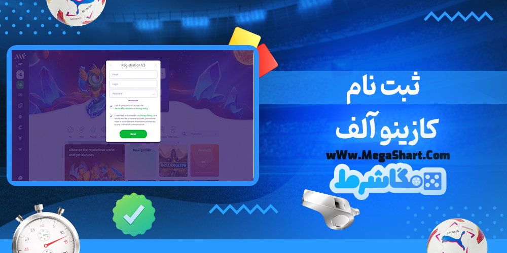 سایت شرط بندی کازینو آلف - مگاشرط کازینو آلف