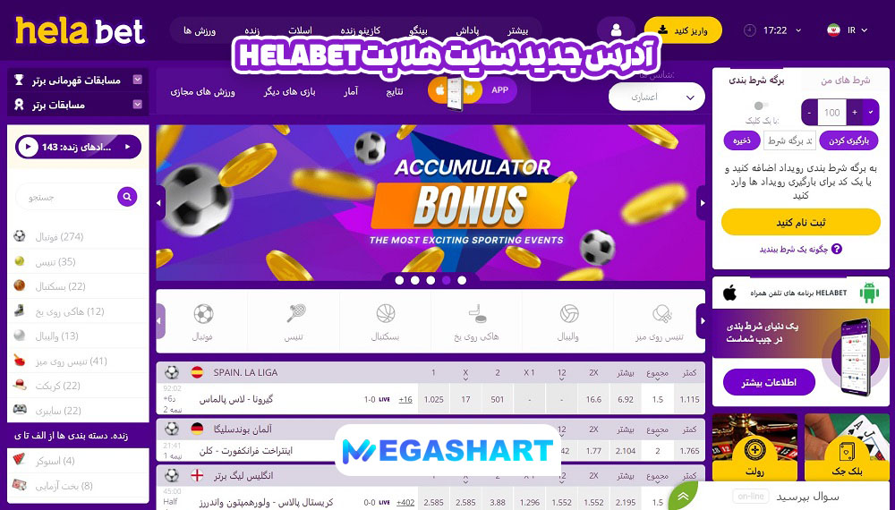 آدرس جدید سایت هلا بت Helabet - مگاشرط آدرس جدید سایت هلا بت Helabet