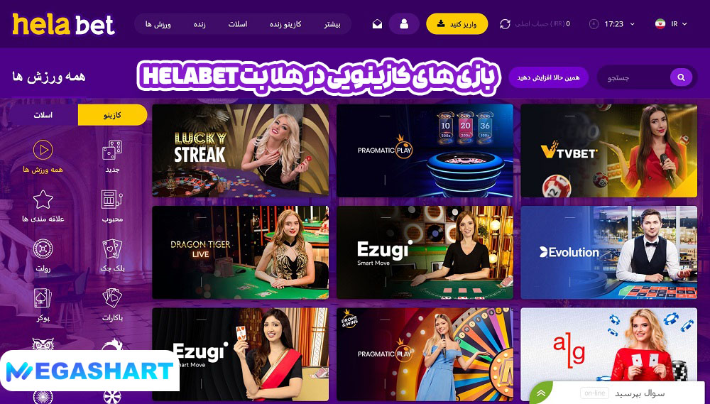 بازی های کازینویی در هلا بت Helabet - مگاشرط بازی های کازینویی در هلا بت Helabet