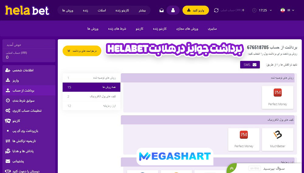 برداشت جوایز  در هلا بت Helabet - مگاشرط برداشت جوایز  در هلا بت Helabet