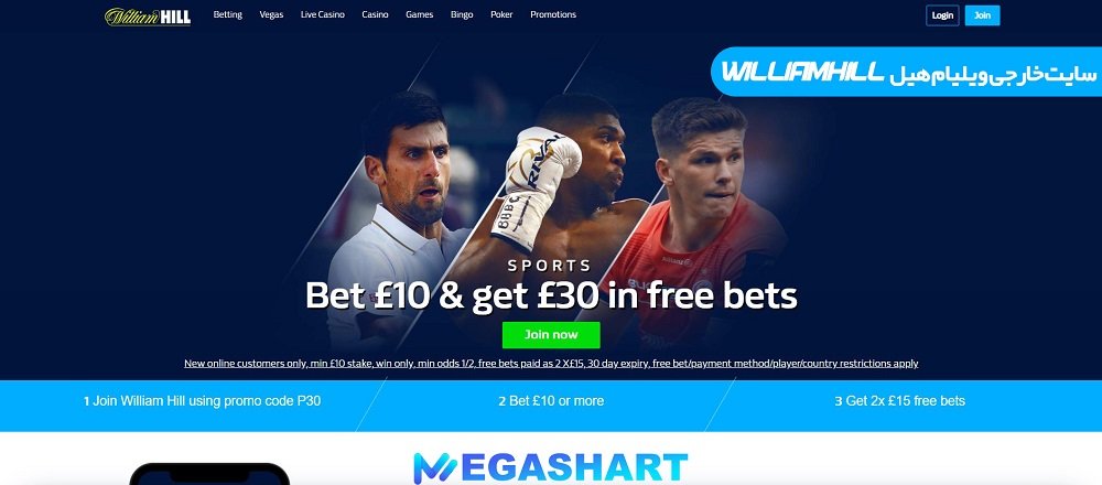 سایت خارجی ویلیام هیل WilliamHill - مگاشرط سایت خارجی ویلیام هیل WilliamHill