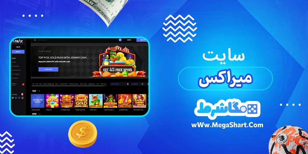 سایت میراکس - مگاشرط سایت میراکس