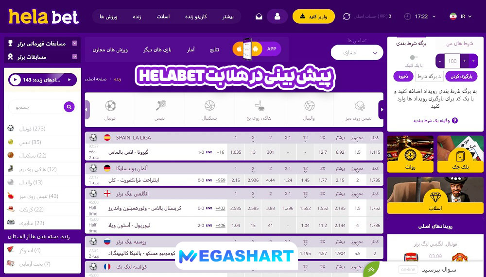پیش بینی در هلا بت Helabet - مگاشرط پیش بینی در هلا بت Helabet