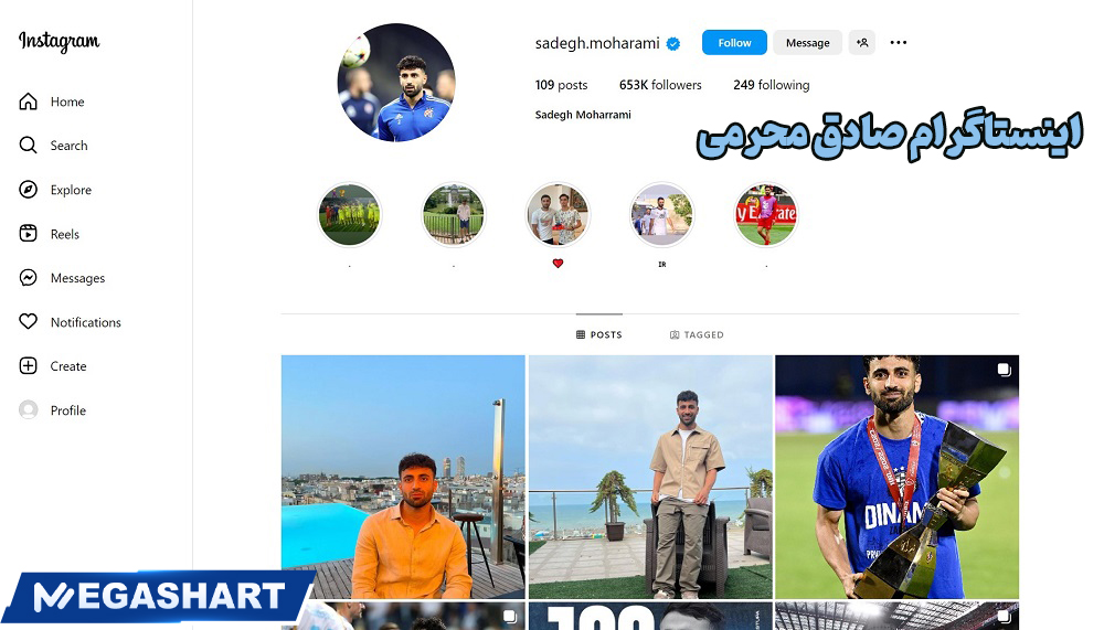 اینستا گرام صادق محرمی - مگاشرط اینستاگرام صادق محرمی