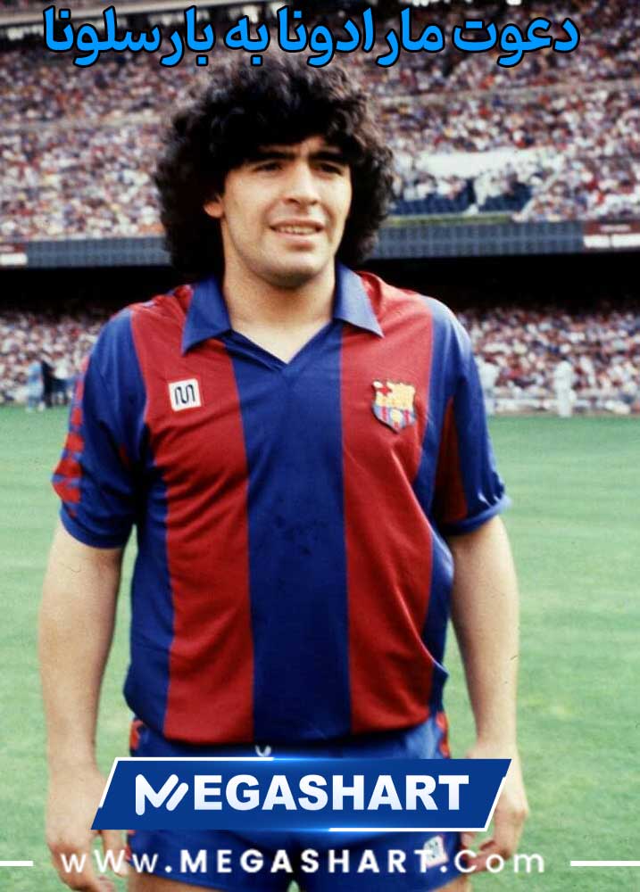 دعوت مارادونا به بارسلونا - مگاشرط دعوت مارادونا به بارسلونا