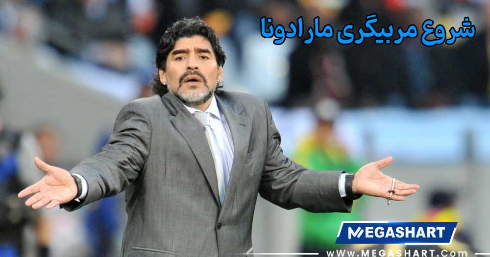 شروع مربیگری مارادونا - مگاشرط شروع مربیگری مارادونا