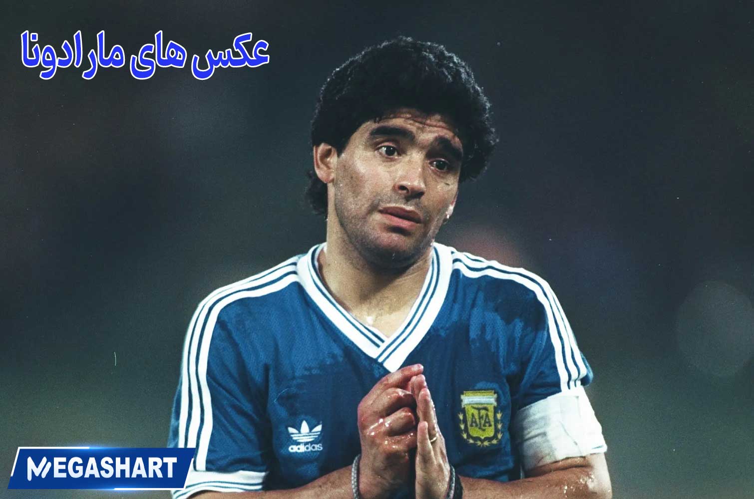 عکس های مارادونا - مگاشرط عکس های مارادونا