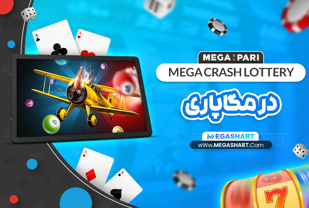 Mega Crash Lottery در مگاپاری Mega Crash Lottery در مگاپاری