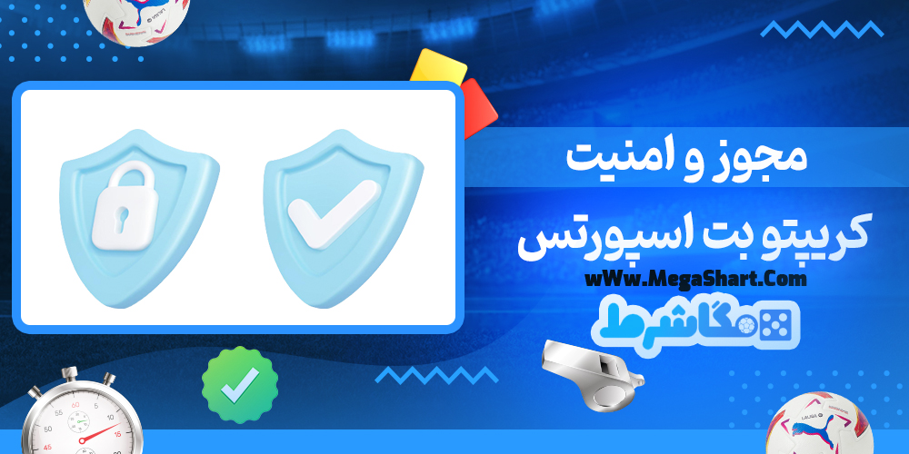 سایت شرط بندی کریپتو بت اسپورتس - مگاشرط کریپتو بت اسپورتس