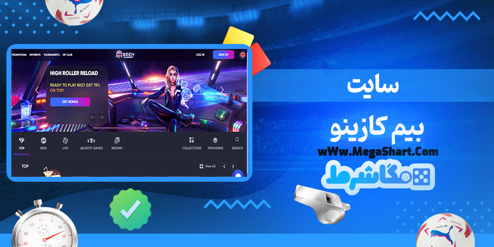 سایت شرط بندی بیم کازینو - مگاشرط بیم کازینو