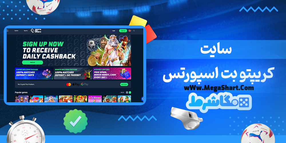 سایت شرط بندی کریپتو بت اسپورتس - مگاشرط کریپتو بت اسپورتس