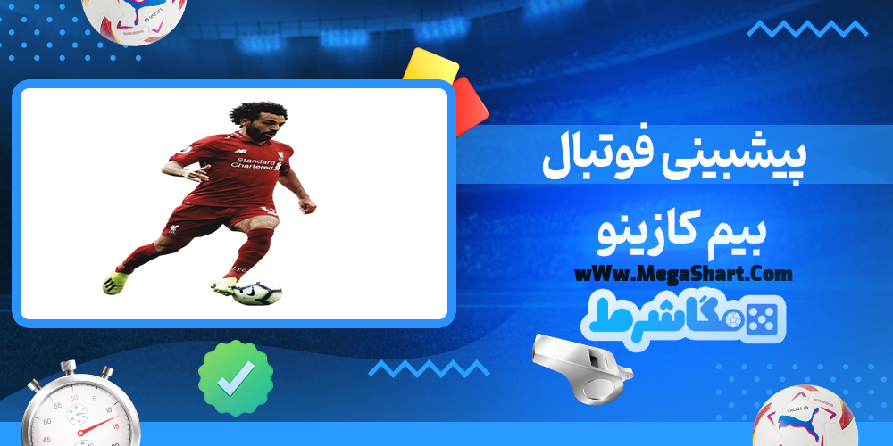 سایت شرط بندی بیم کازینو - مگاشرط بیم کازینو