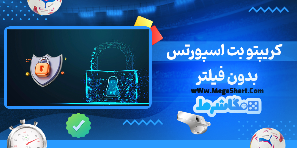 سایت شرط بندی کریپتو بت اسپورتس - مگاشرط کریپتو بت اسپورتس