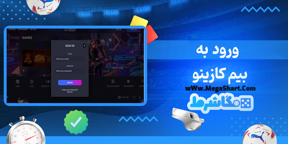 سایت شرط بندی بیم کازینو - مگاشرط کازینو