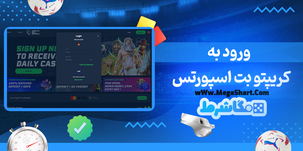 سایت شرط بندی کریپتو بت اسپورتس - مگاشرط کریپتو بت اسپورتس