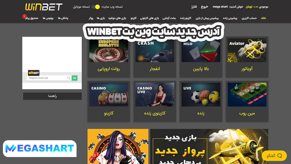 آدرس جدید سایت وین بت Winbet - مگاشرط آدرس جدید سایت وین بت Winbet