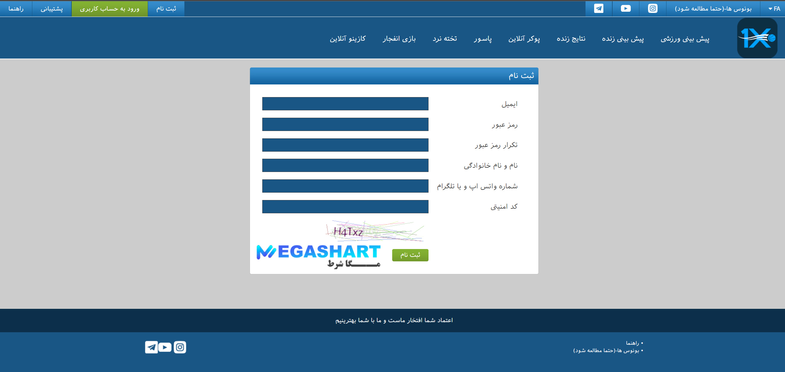 آموزش ثبت نام در وان ایکس برو - مگاشرط آموزش ثبت نام در وان ایکس برو