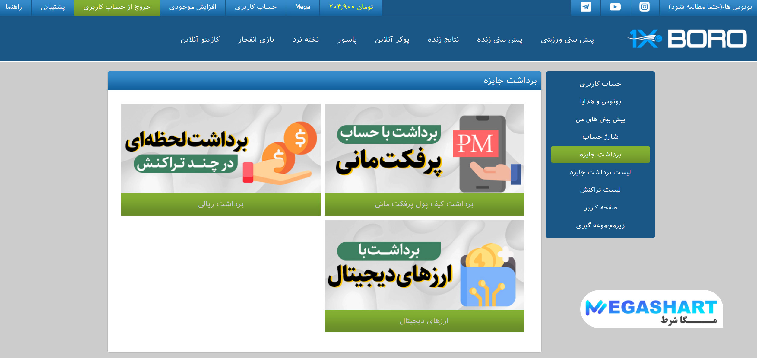 برداشت در وان ایکس برو - مگاشرط برداشت در وان ایکس برو