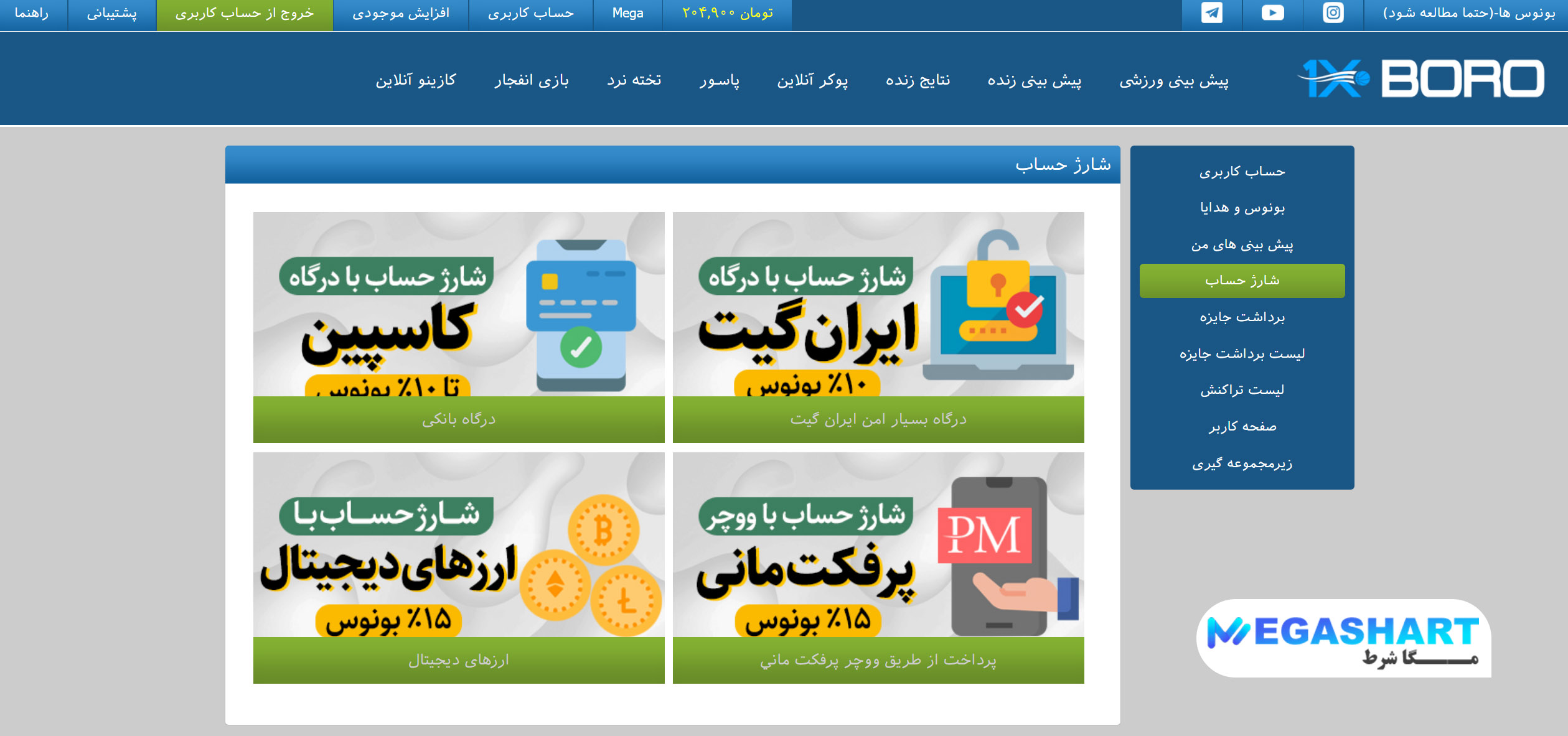 شارژ حساب در وان ایکس برو - مگاشرط شارژ حساب در وان ایکس برو