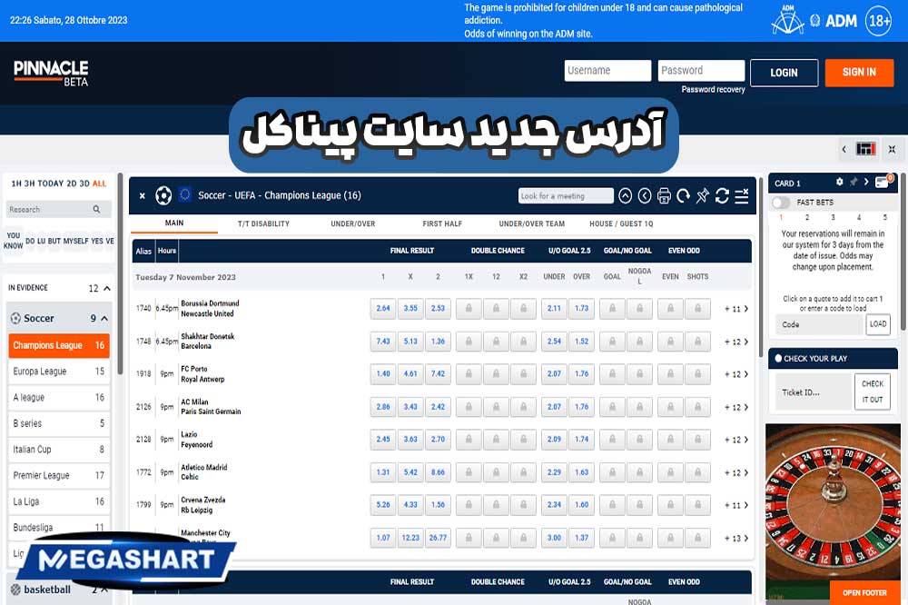 آدرس جدید سایت پیناکل - مگاشرط آدرس جدید سایت پیناکل