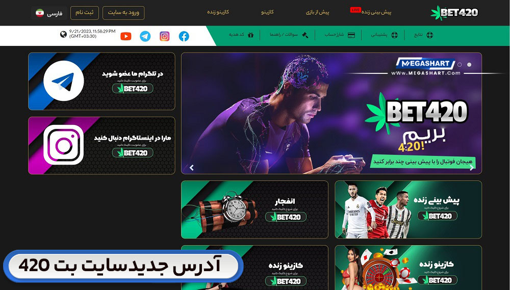 آدرس جدید سایت بت 420 Bet420 - مگاشرط آدرس جدید سایت بت 420 Bet420