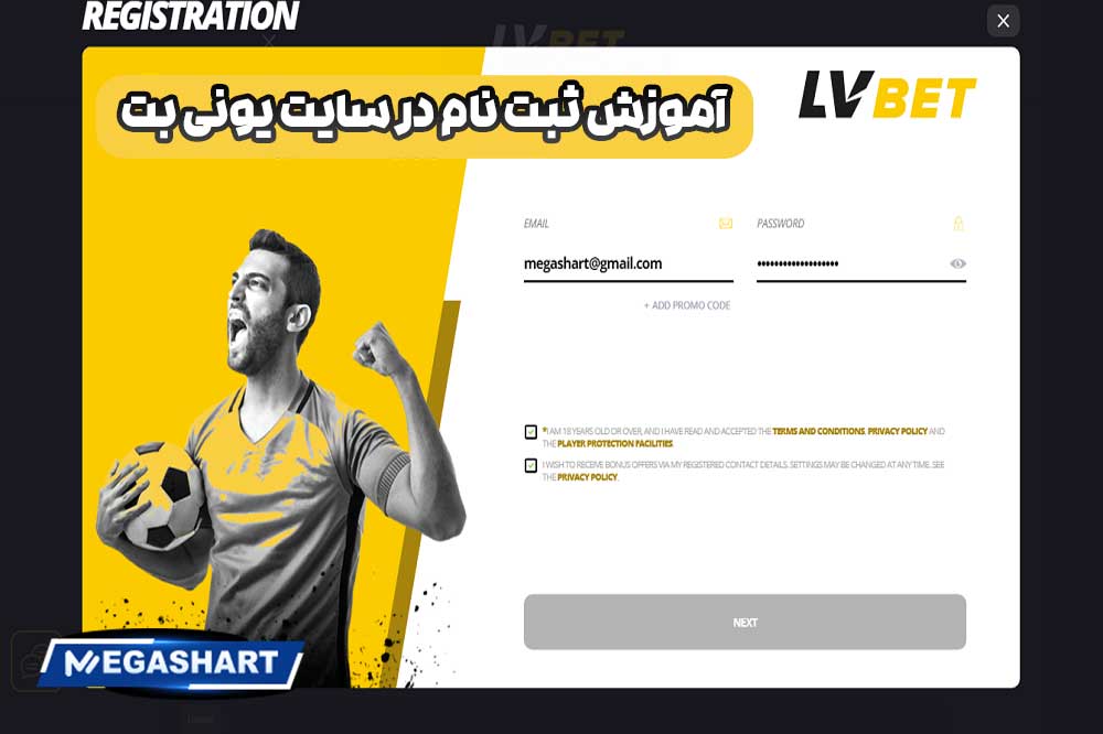 آموزش ثبت نام در سایت یونی بت - مگاشرط آموزش ثبت نام در سایت یونی بت
