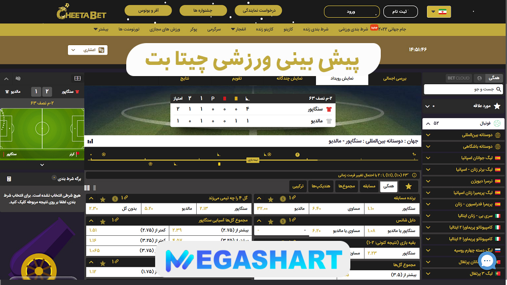 پیش بینی ورزشی چیتا بت - مگاشرط پیش بینی ورزشی چیتا بت