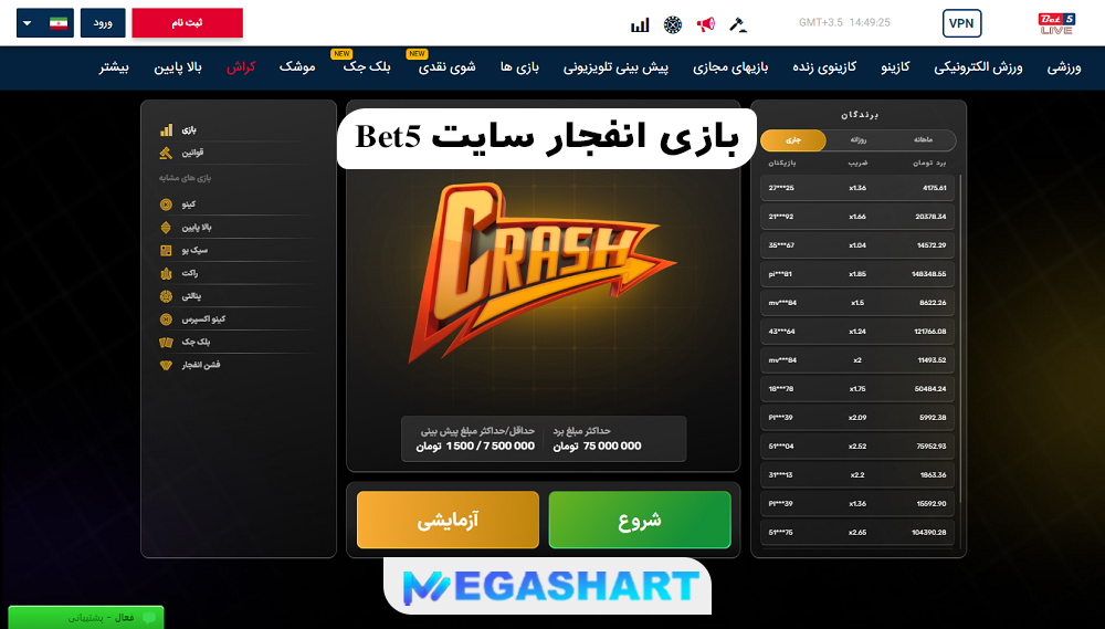 بازی انفجار سایت Bet5 - مگاشرط بازی انفجار سایت Bet5