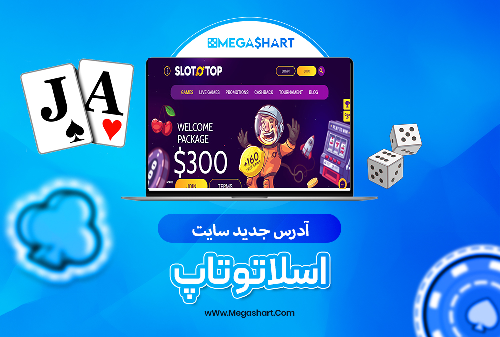 سایت شرط بندی اسلاتو تاپ - مگاشرط اسلاتو تاپ