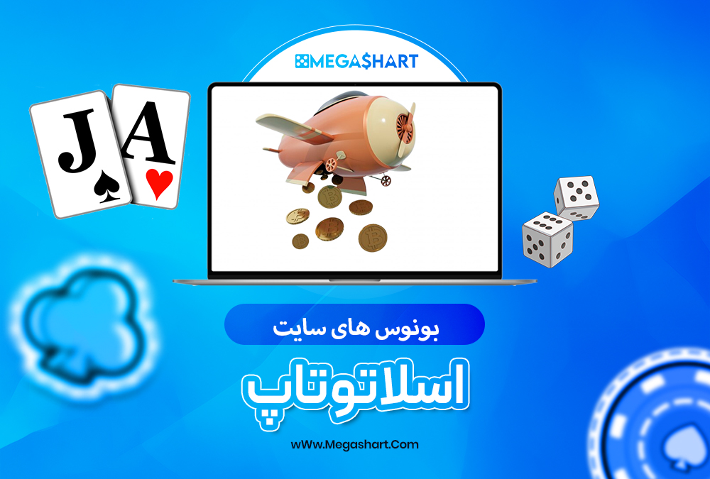 سایت شرط بندی اسلاتو تاپ - مگاشرط اسلاتو تاپ