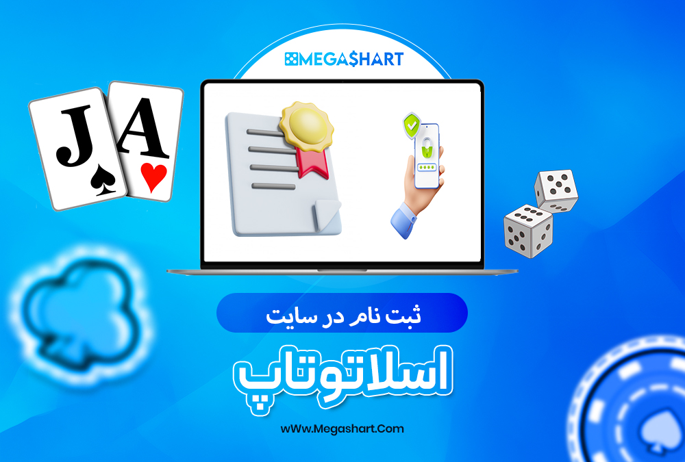 سایت شرط بندی اسلاتو تاپ - مگاشرط اسلاتو تاپ