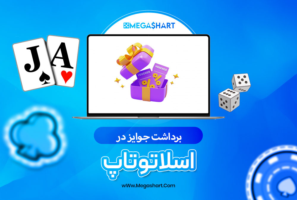 سایت شرط بندی اسلاتو تاپ - مگاشرط اسلاتو تاپ