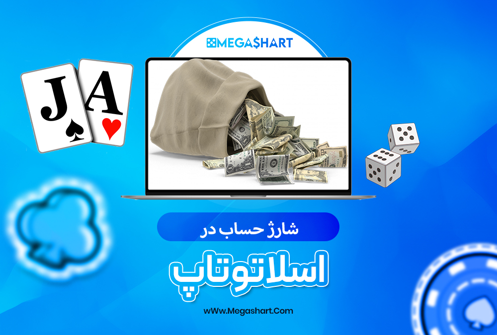 سایت شرط بندی اسلاتو تاپ - مگاشرط اسلاتو تاپ