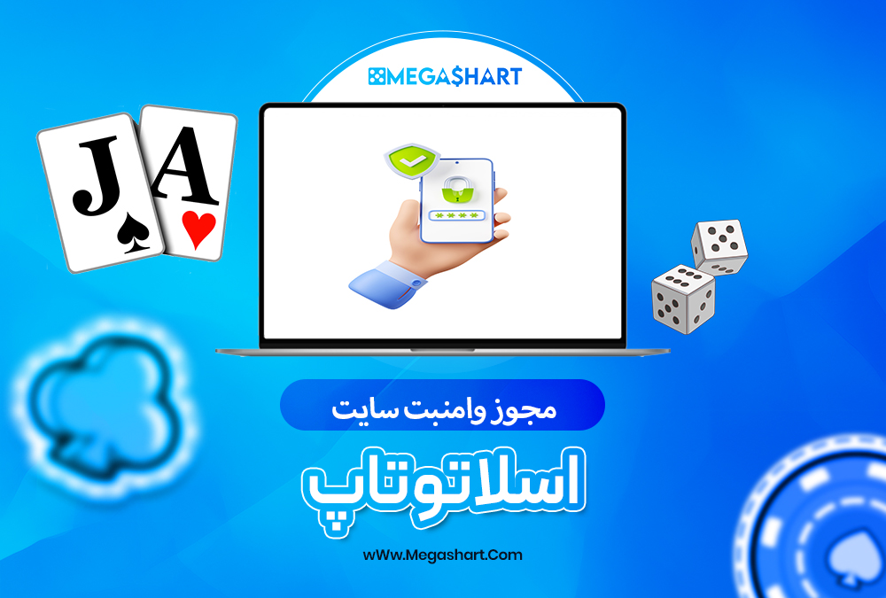 سایت شرط بندی اسلاتو تاپ - مگاشرط اسلاتو تاپ