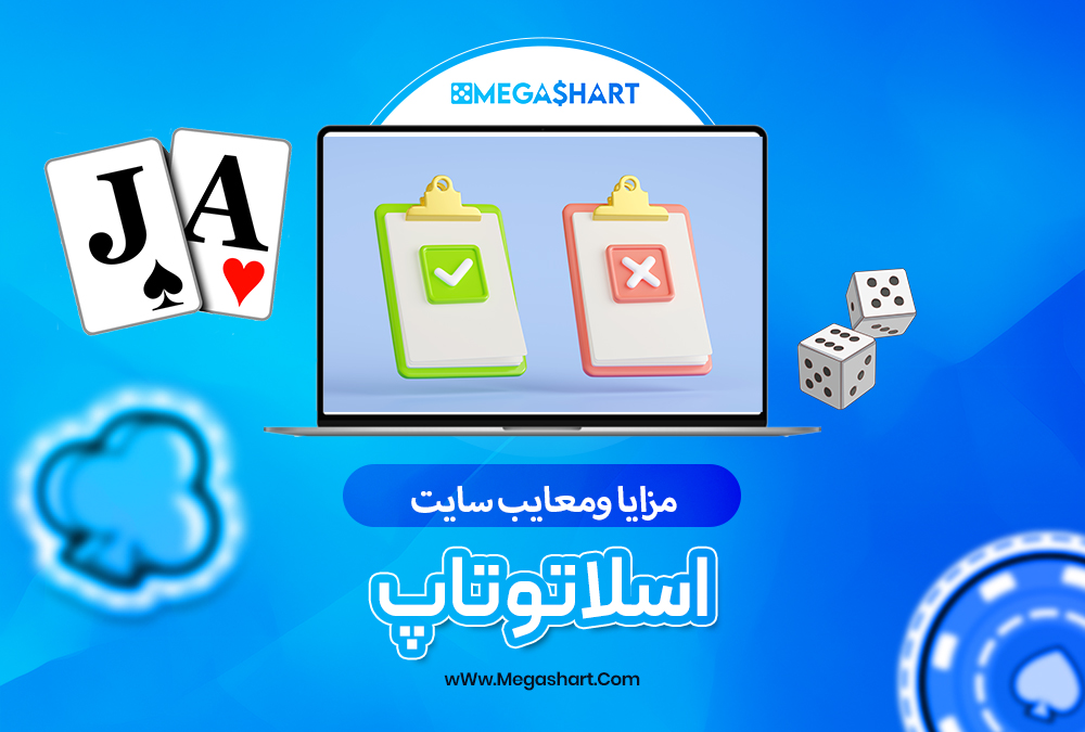 سایت شرط بندی اسلاتو تاپ - مگاشرط اسلاتو تاپ