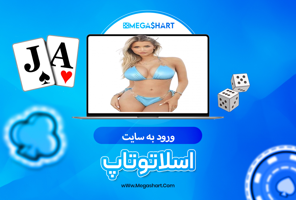 سایت شرط بندی اسلاتو تاپ - مگاشرط اسلاتو تاپ
