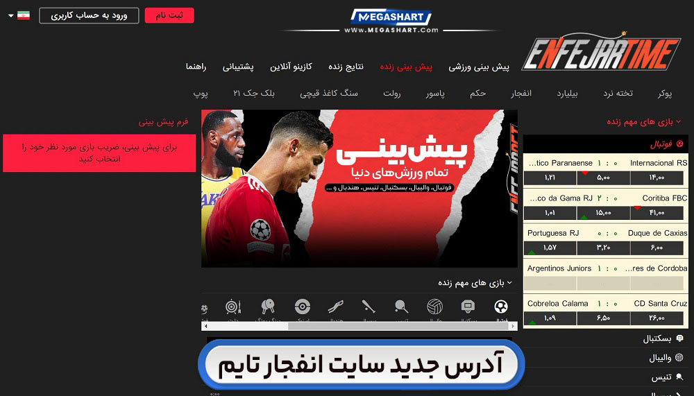 آدرس جدید سایت انفجار تایم EnfejarTime - مگاشرط آدرس جدید سایت انفجار تایم EnfejarTime