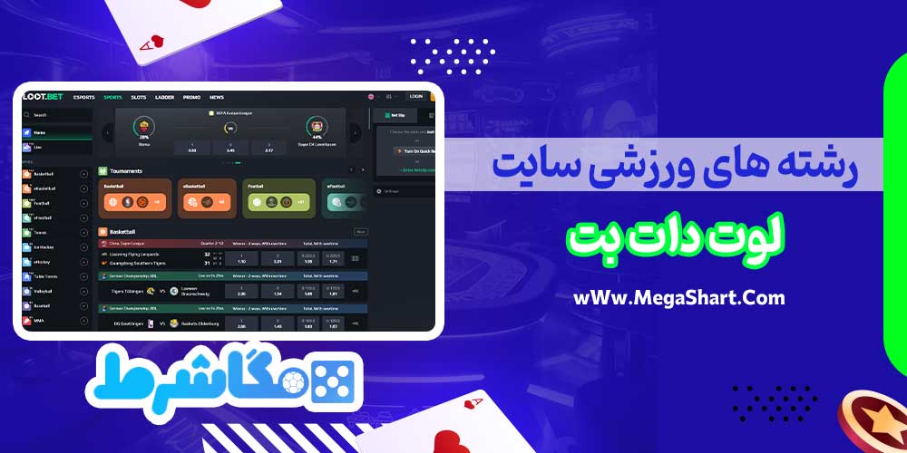 رشته های ورزشی سایت لوت دات بت - مگاشرط رشته های ورزشی سایت لوت دات بت