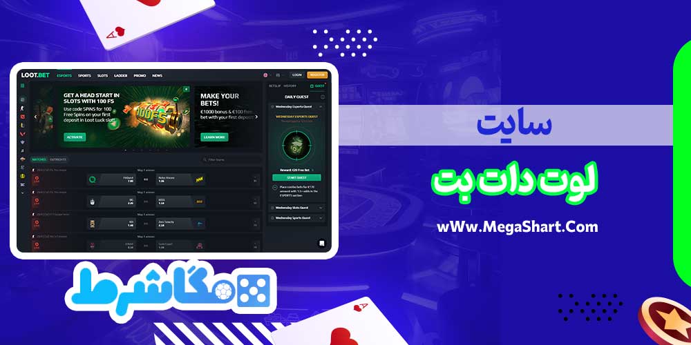 سایت لوت دات بت - مگاشرط سایت لوت دات بت