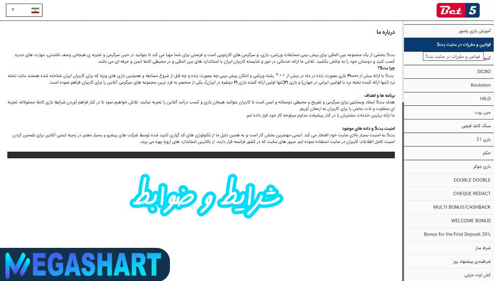 شرایط و ضوابط - مگاشرط شرایط و ضوابط