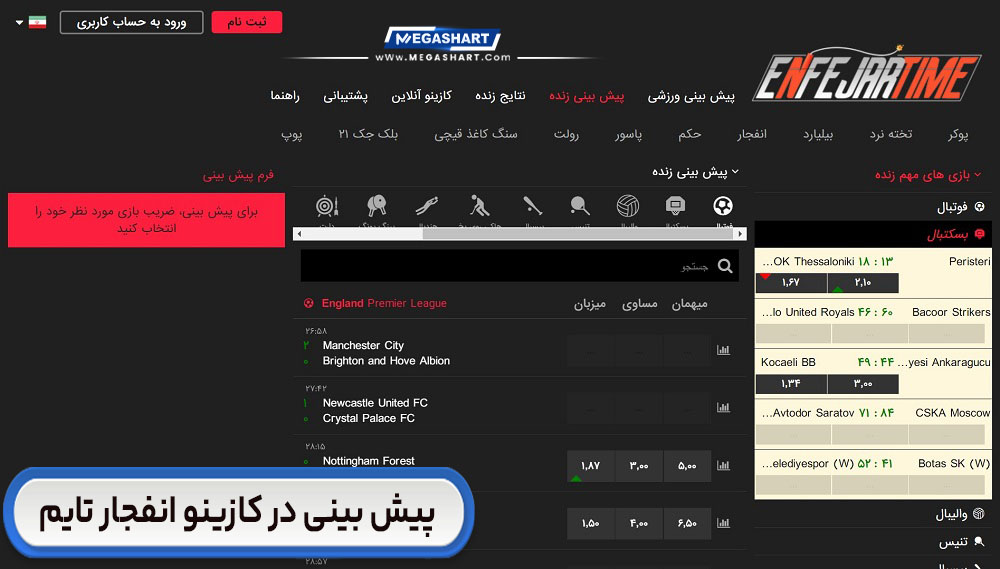 پیش بینی در کازینو انفجار تایم EnfejarTime - مگاشرط پیش بینی در کازینو انفجار تایم EnfejarTime