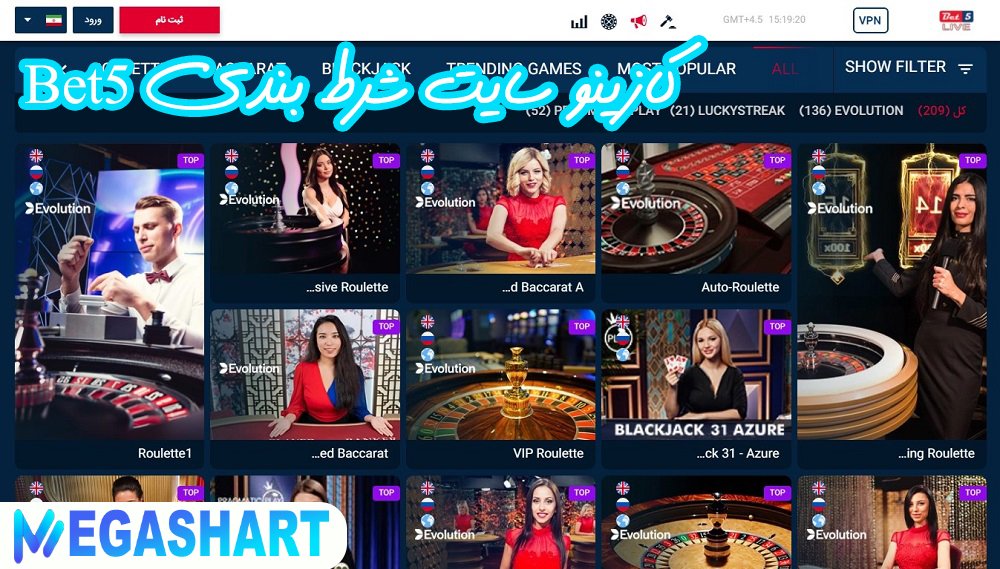 کازینو سایت شرط بندی Bet5 - مگاشرط کازینو سایت شرط بندی Bet5