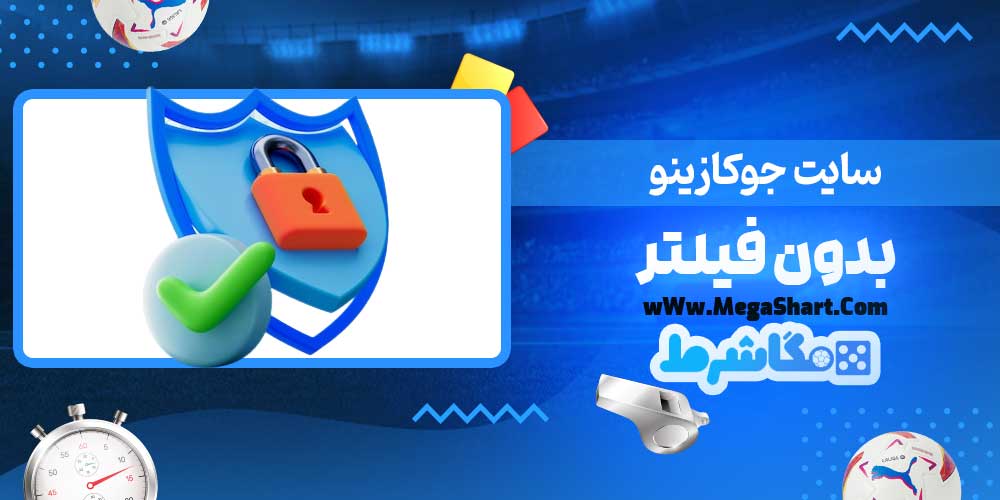 سایت جوکازینو بدون فیلتر